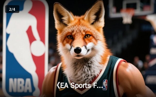 《EA Sports FC 25》欧冠决赛震撼上演：虚拟伯纳乌上演点球史诗，曼城加冕三冠王 - 2