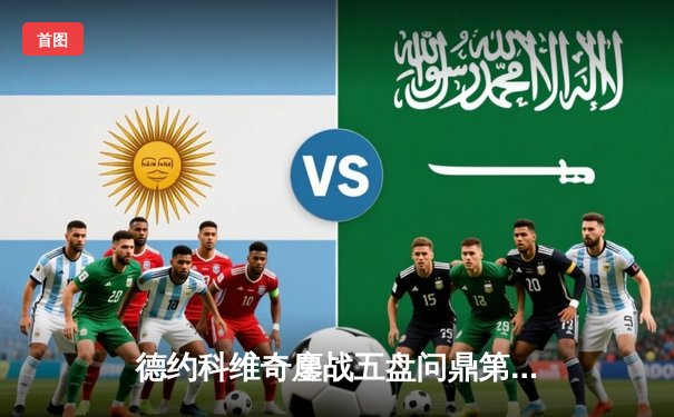 德约科维奇鏖战五盘问鼎第11座澳网桂冠，生涯大满贯数达25座创历史纪录