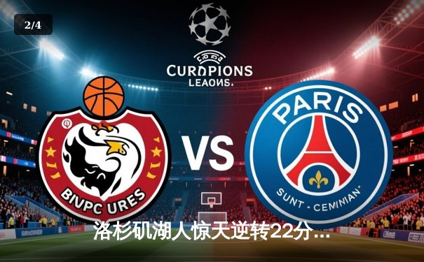 洛杉矶湖人惊天逆转22分，勒布朗·詹姆斯加时赛绝杀勇士晋级西部决赛 - 2